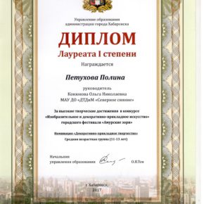 Лауреат 1 степени Петухова Конюкова