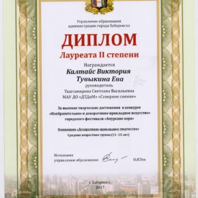Лауреат 2 степени Калтайс Тувыкина Таштамирова