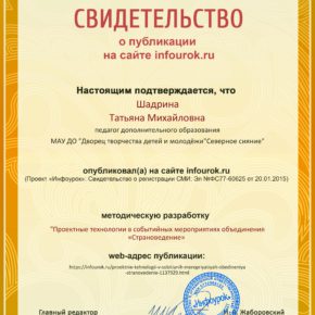 Сертификат проекта infourok.ru № ДБ-137648
