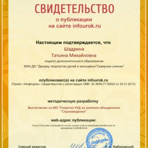 Сертификат проекта infourok.ru № ДБ-140365