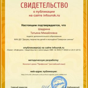 Сертификат проекта infourok.ru № ДБ-140379